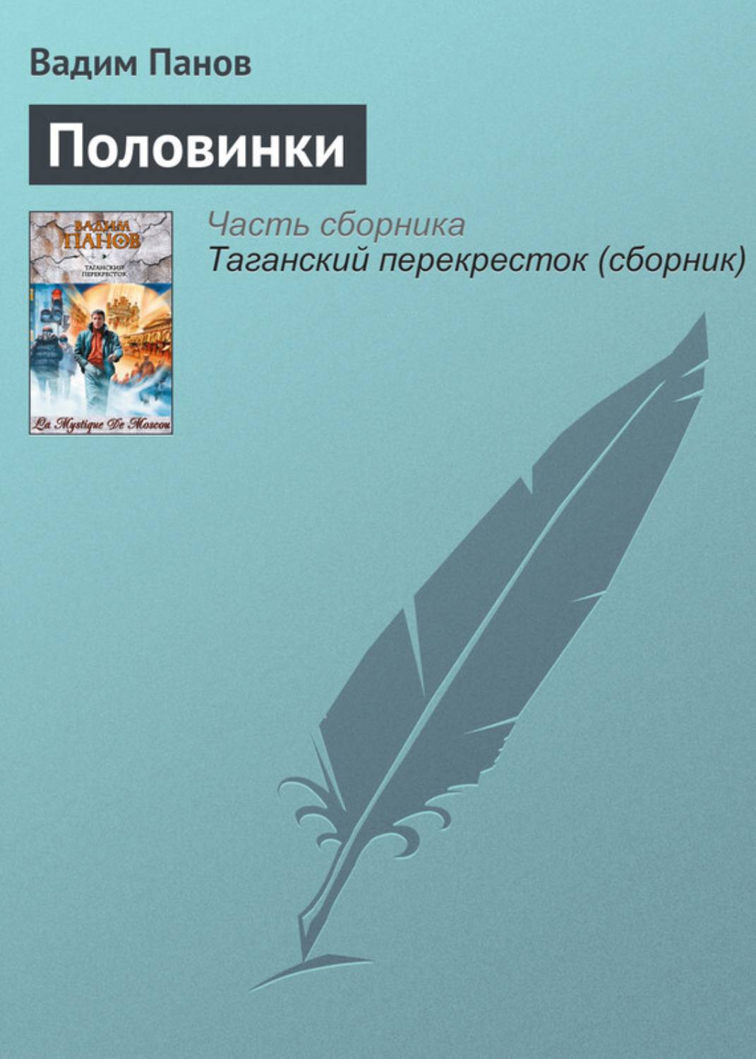 Обложка книги «Половинки»