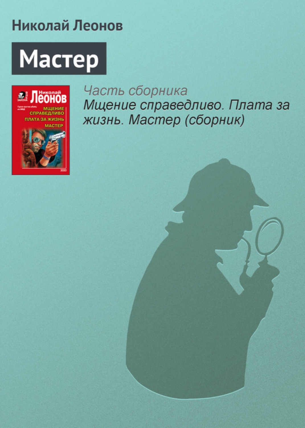 Обложка книги «Мастер»
