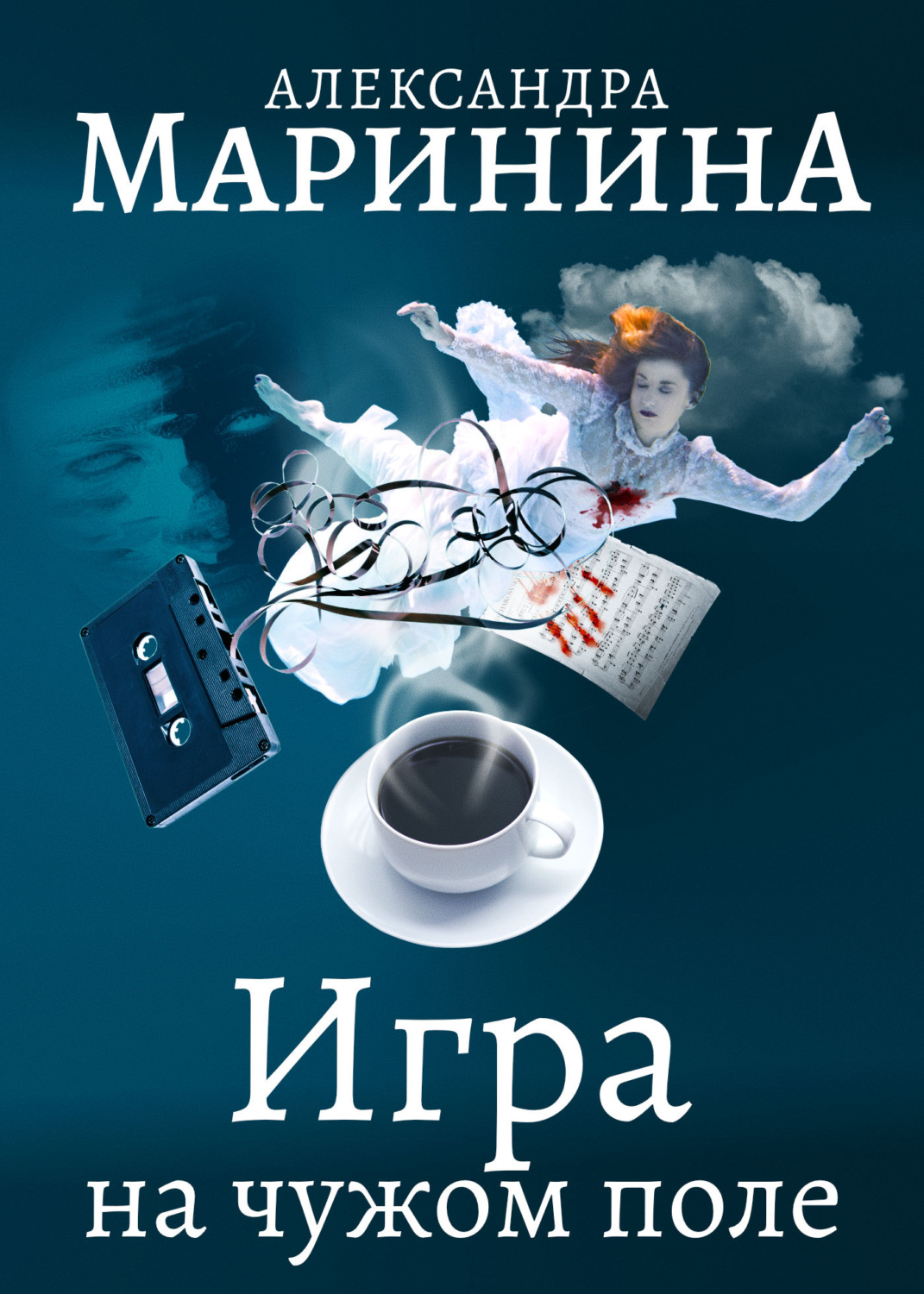 Обложка книги «Игра на чужом поле»