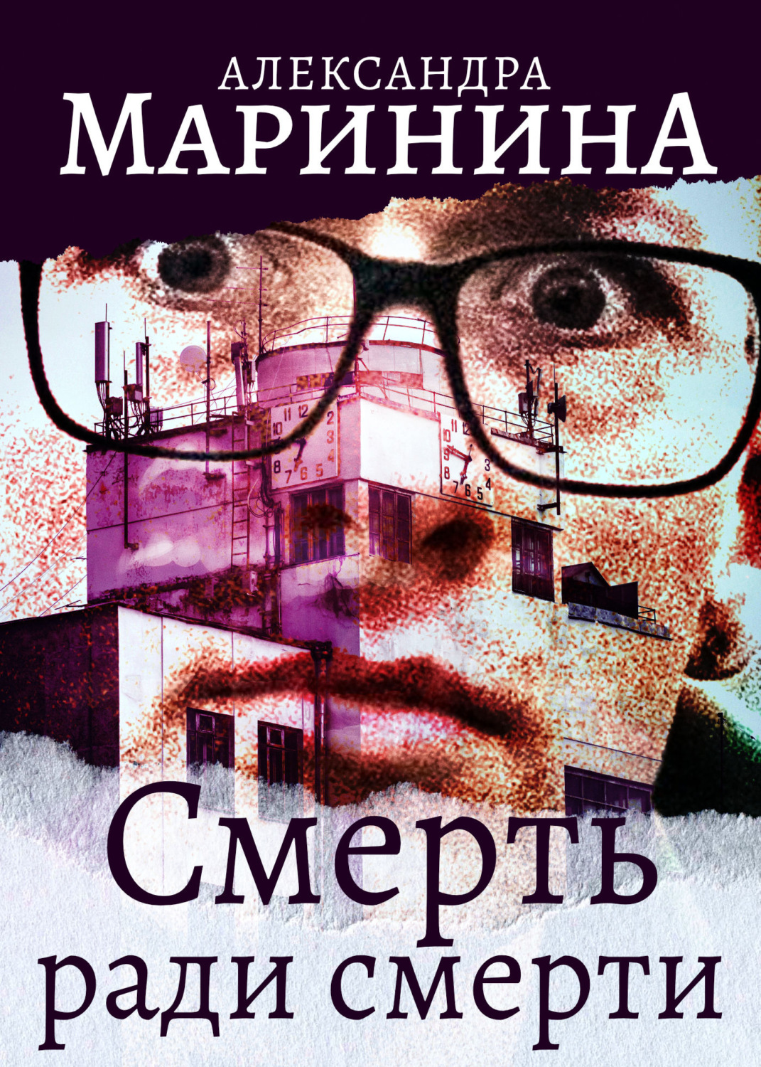 Обложка книги «Смерть ради смерти»