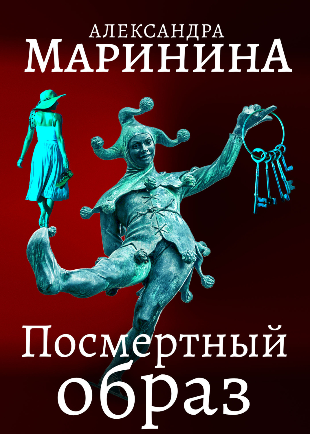 Обложка книги «Посмертный образ»