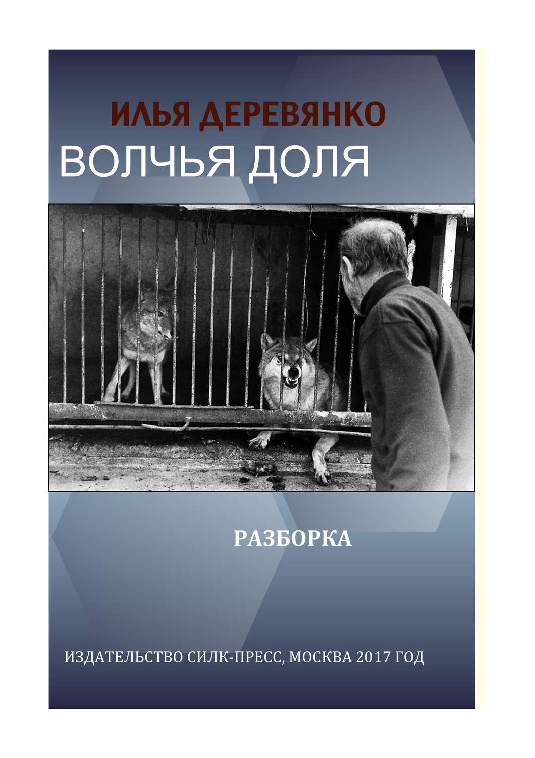 Обложка книги «Разборка»