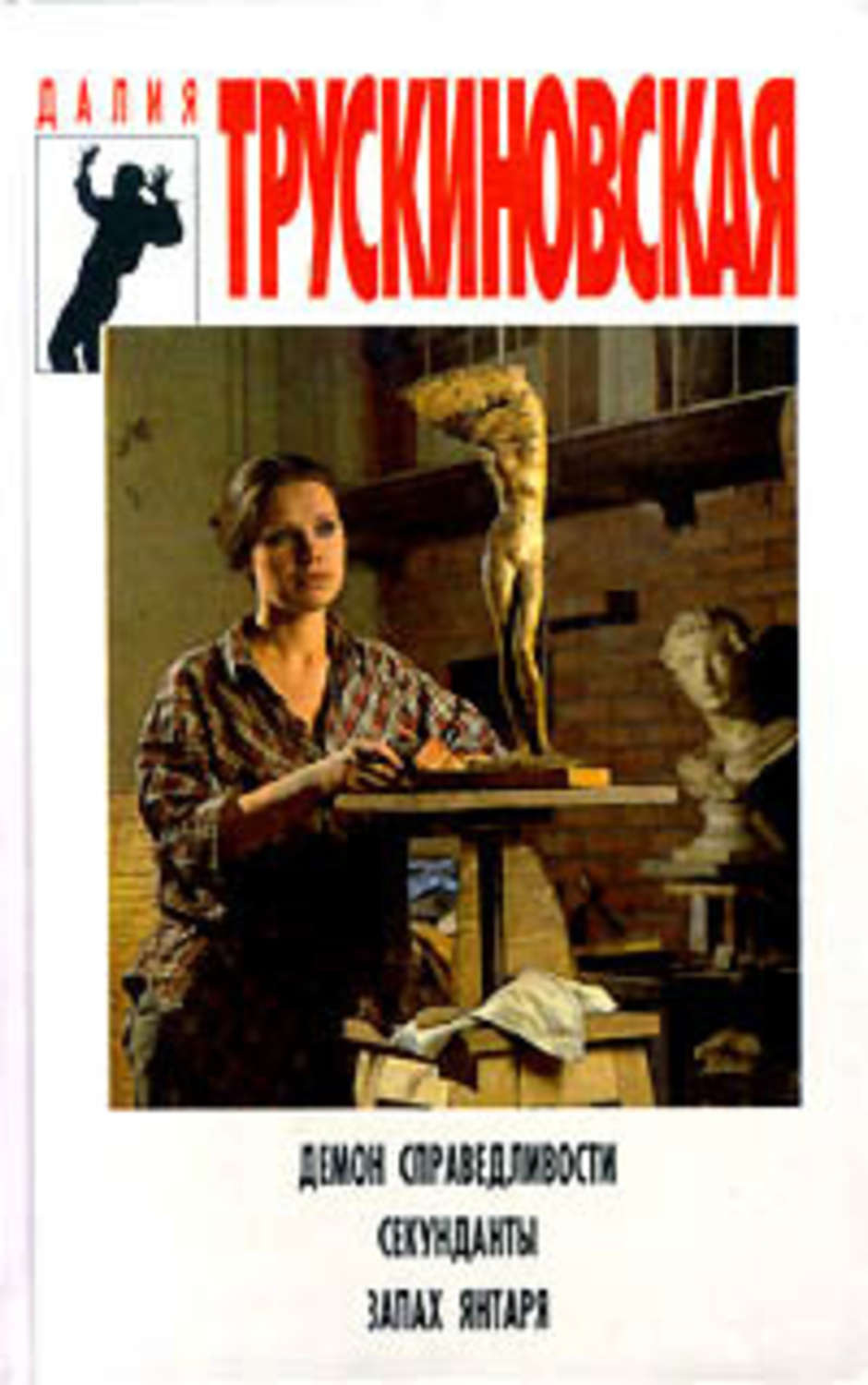Обложка книги «Секунданты»