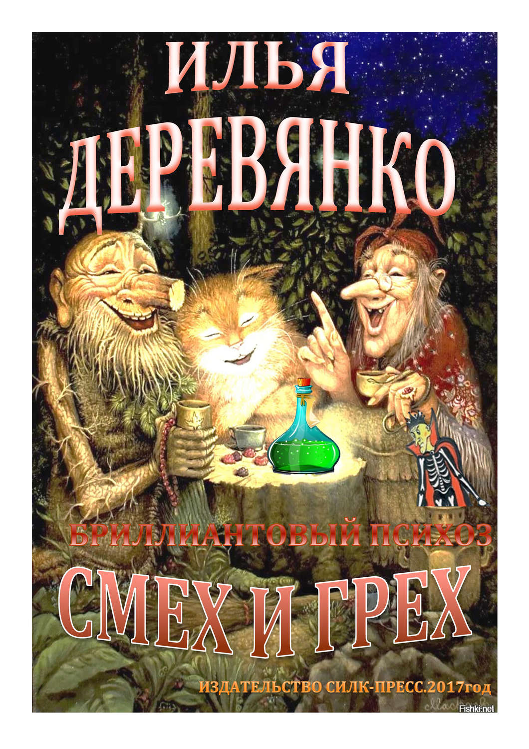 Обложка книги «Бриллиантовый психоз»