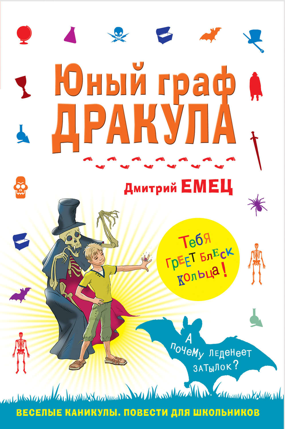 Обложка книги «Юный граф Дракула»