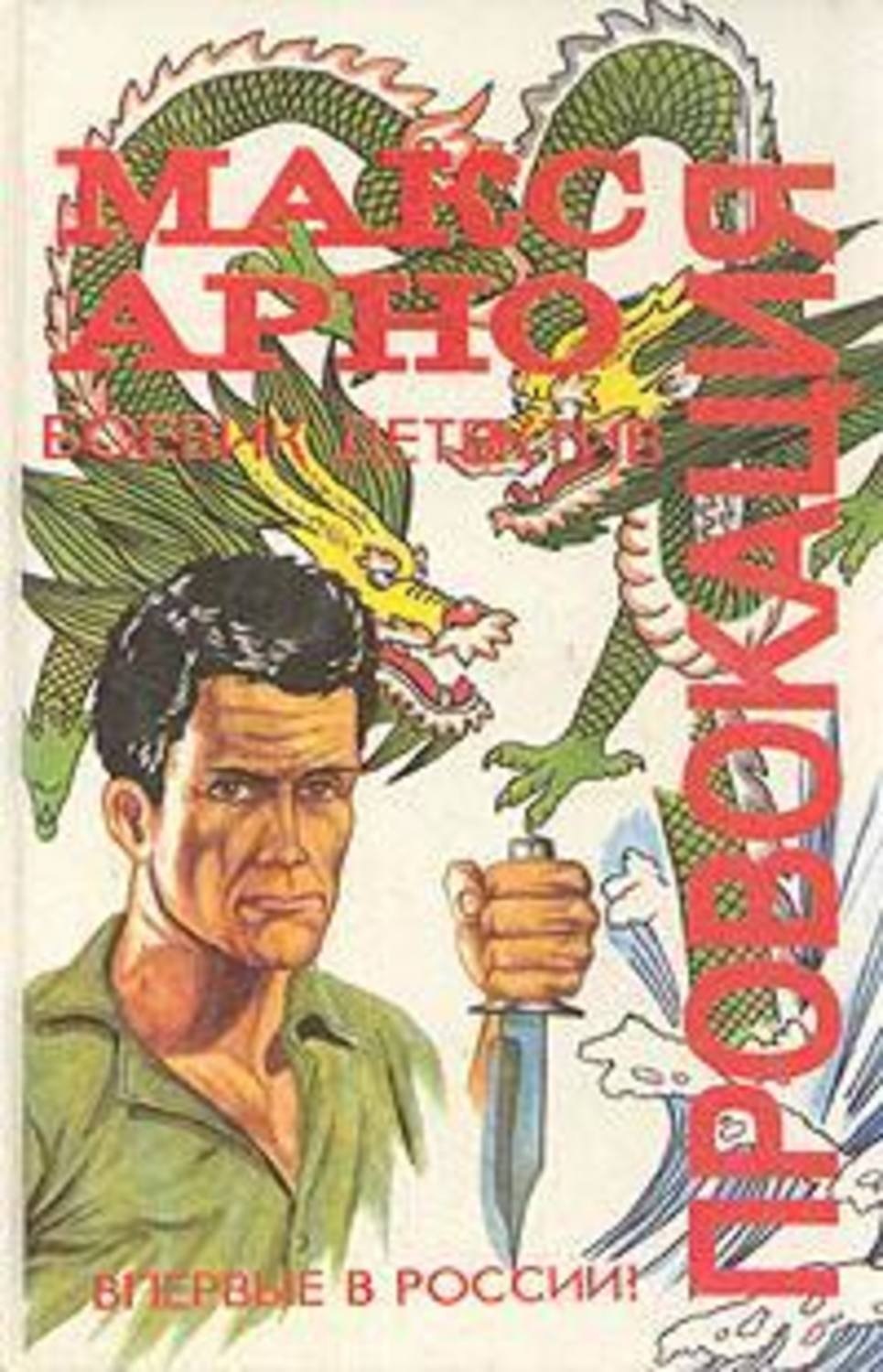 Обложка книги «Провокация»