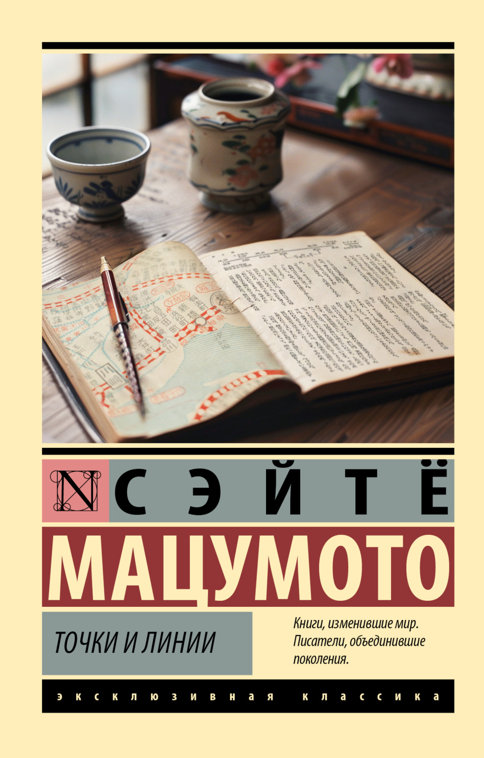 Обложка книги «Точки и линии»