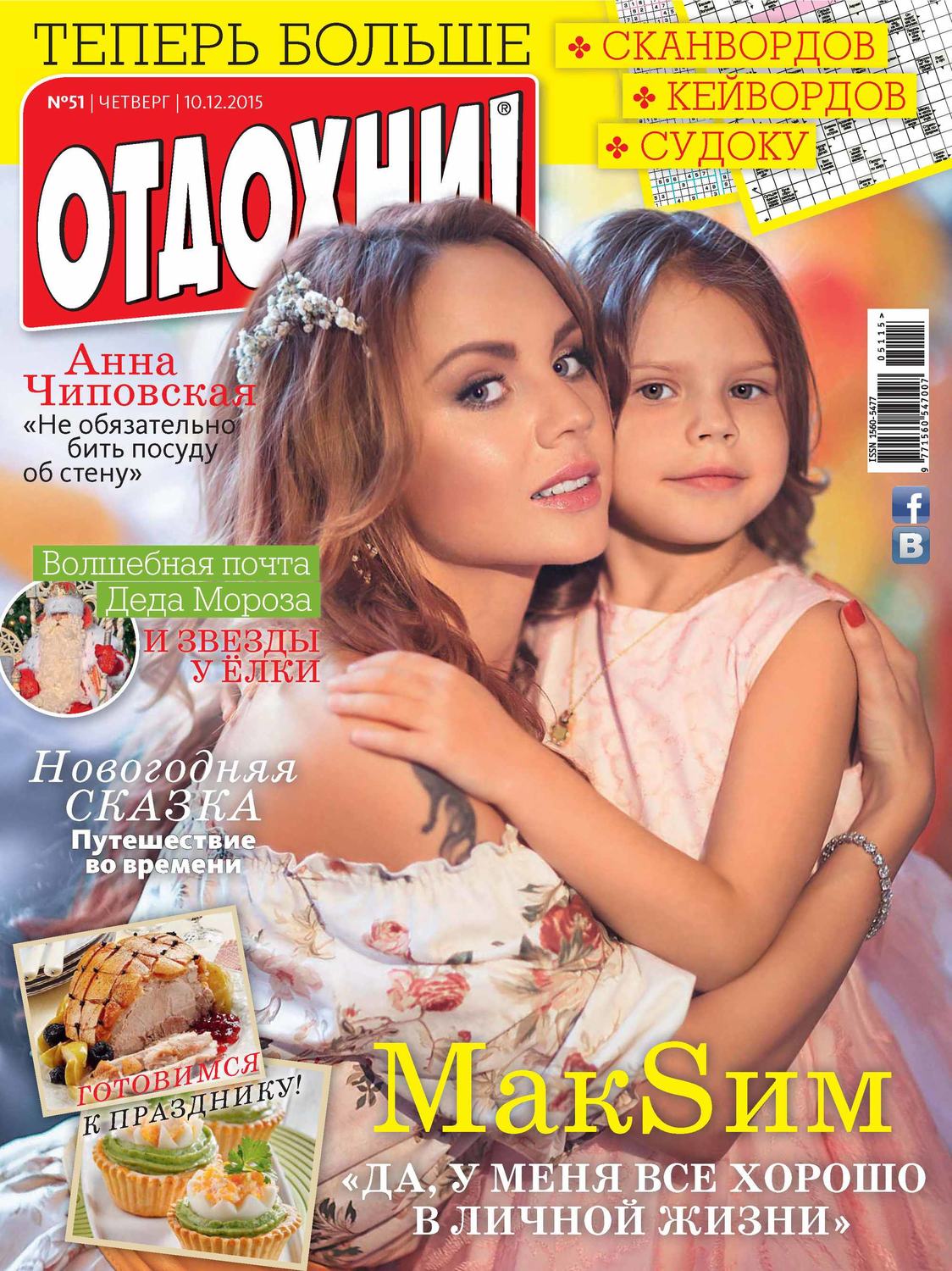 Обложка книги «Журнал «Отдохни!» №51/2015»