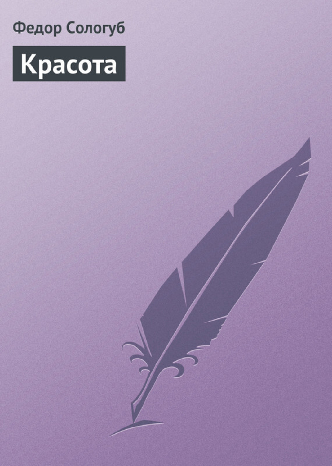 Обложка книги «Красота»