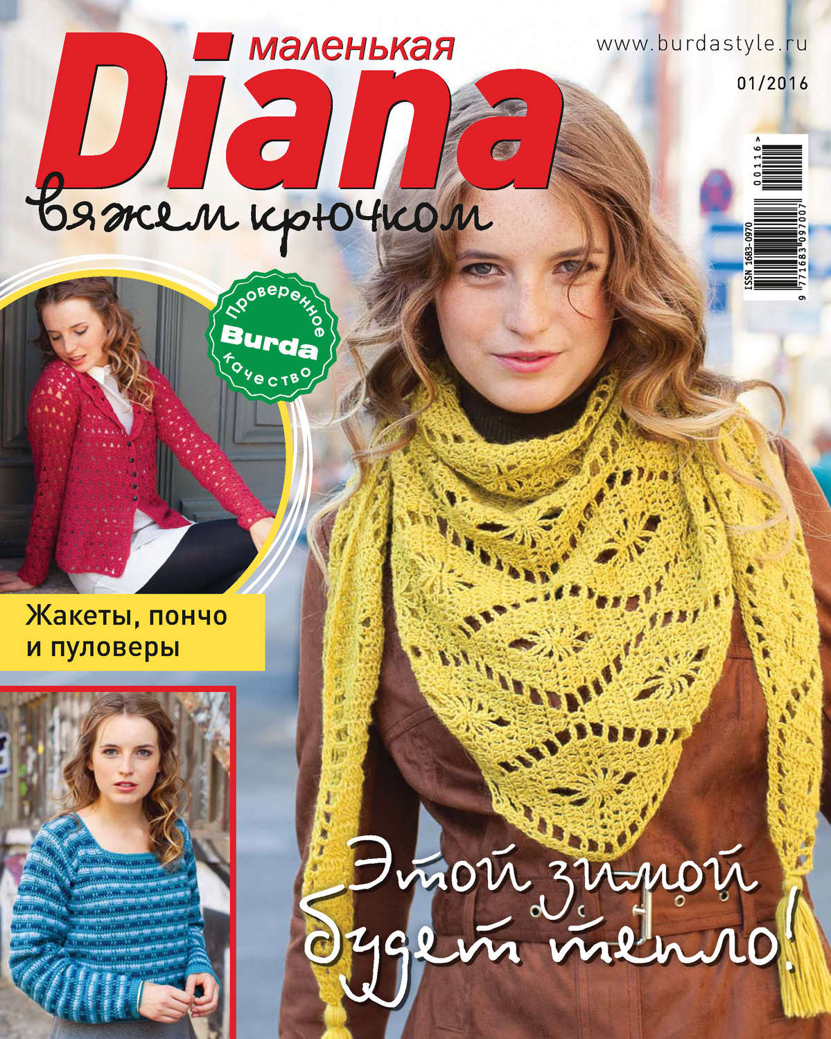 Обложка книги «Маленькая Диана №01/2016»
