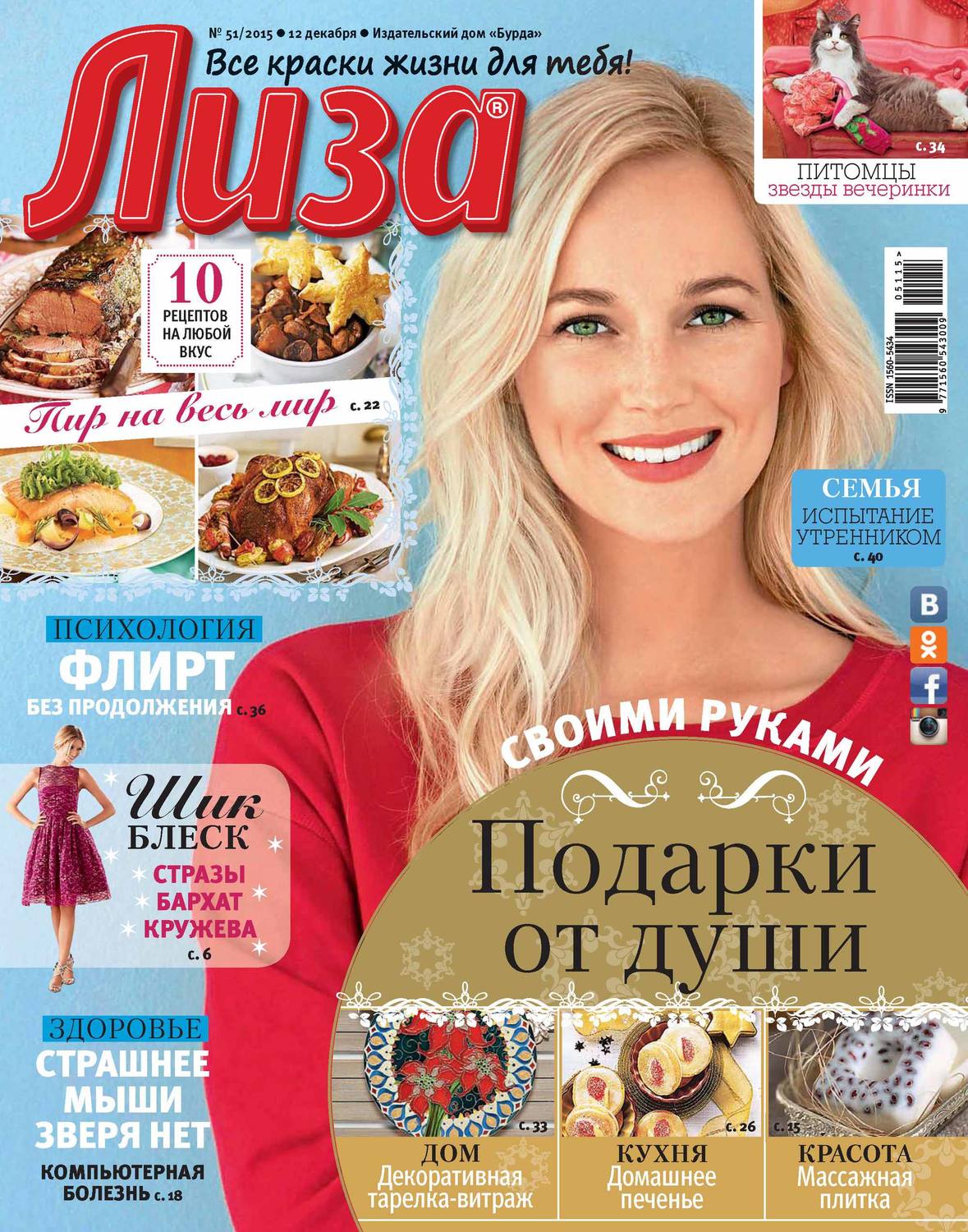 Обложка книги «Журнал «Лиза» №51/2015»