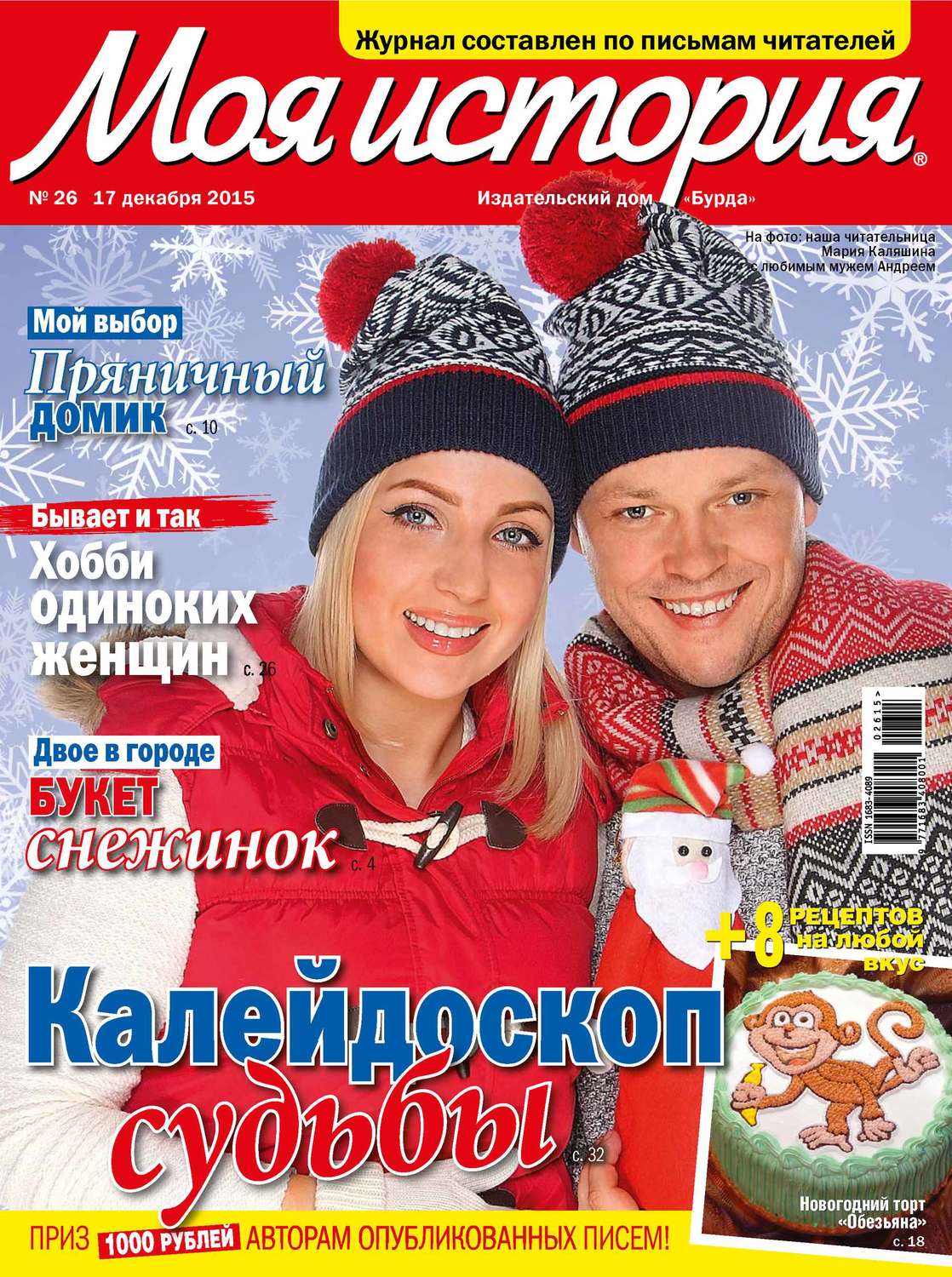 Обложка книги «Журнал «Моя история» №26/2015»