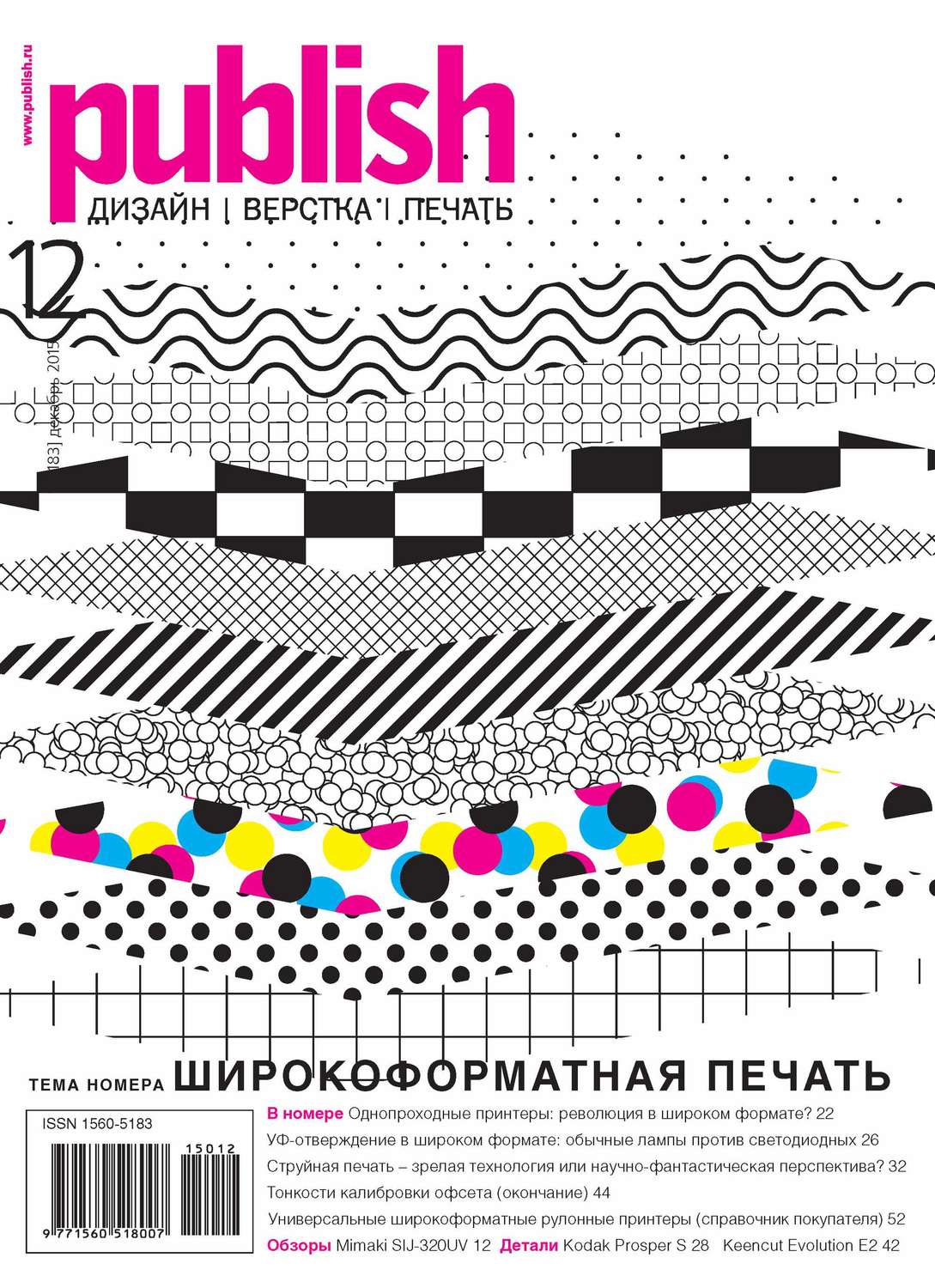 Обложка книги «Журнал Publish №12/2015»