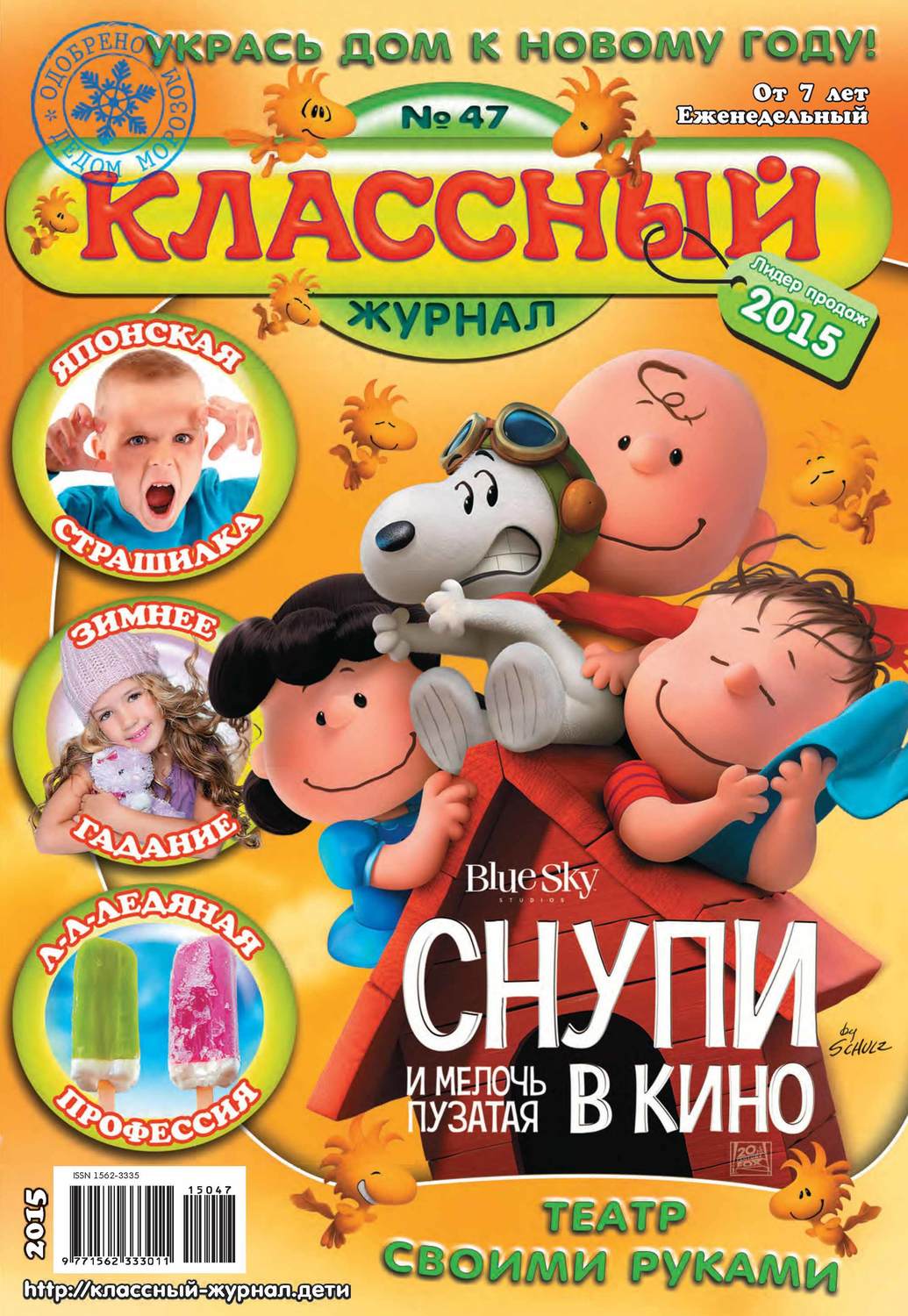 Обложка книги «Классный журнал №47/2015»