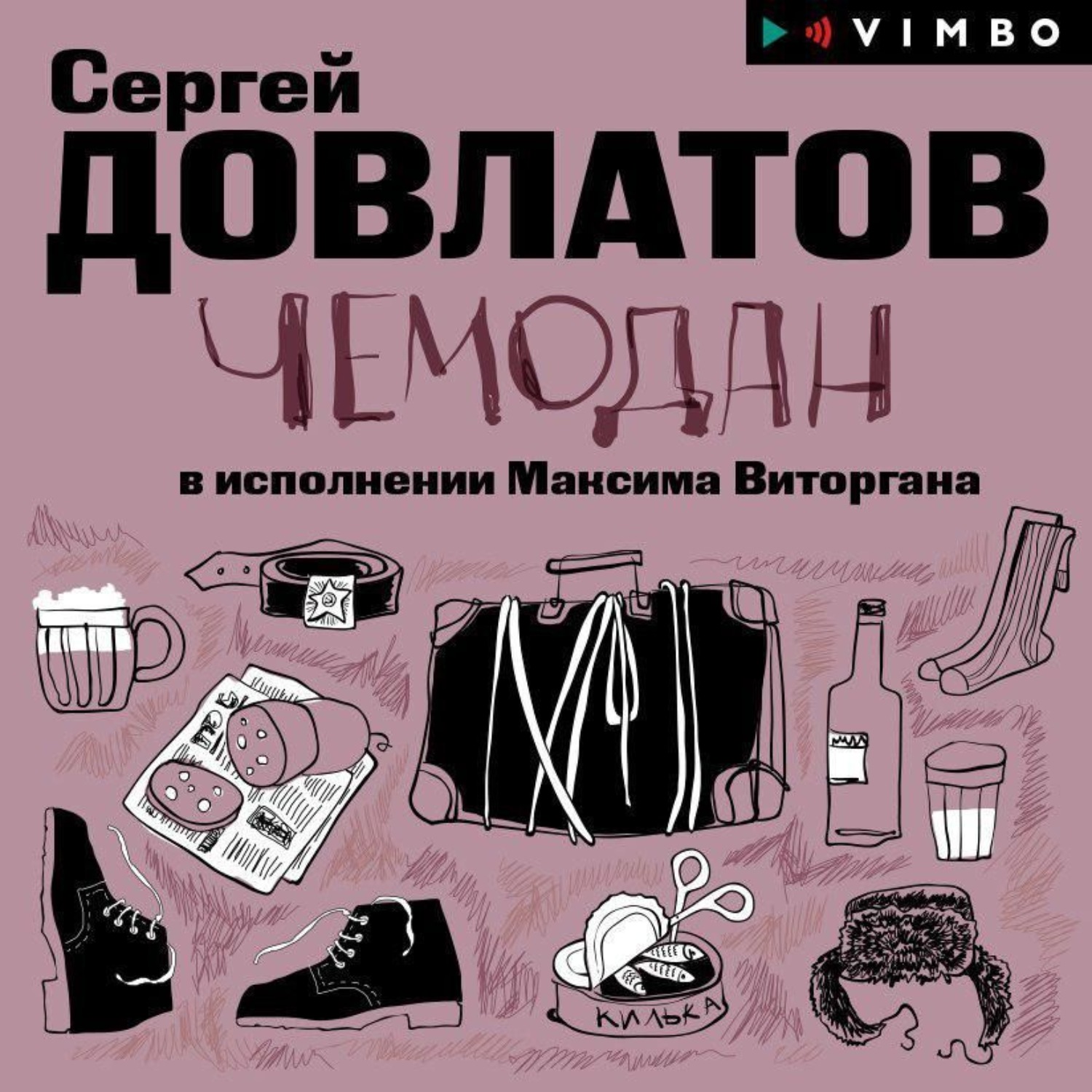 Обложка книги «Чемодан»