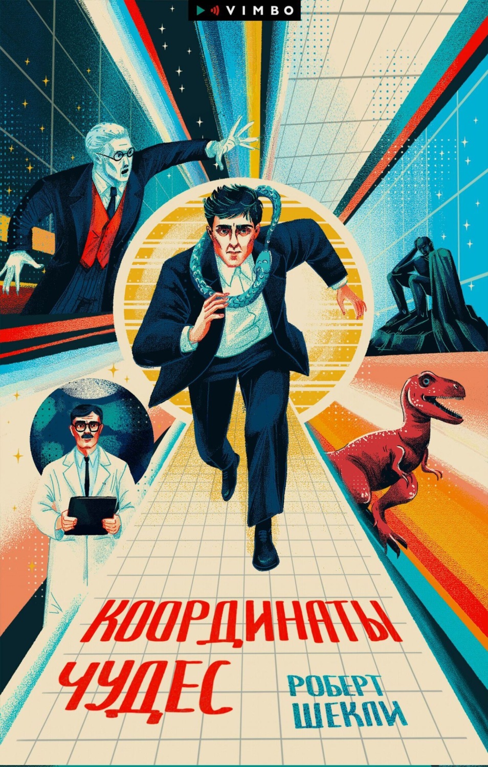 Обложка книги «Координаты чудес»