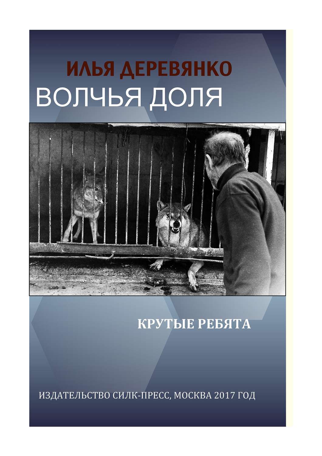 Обложка книги «Крутые ребята»