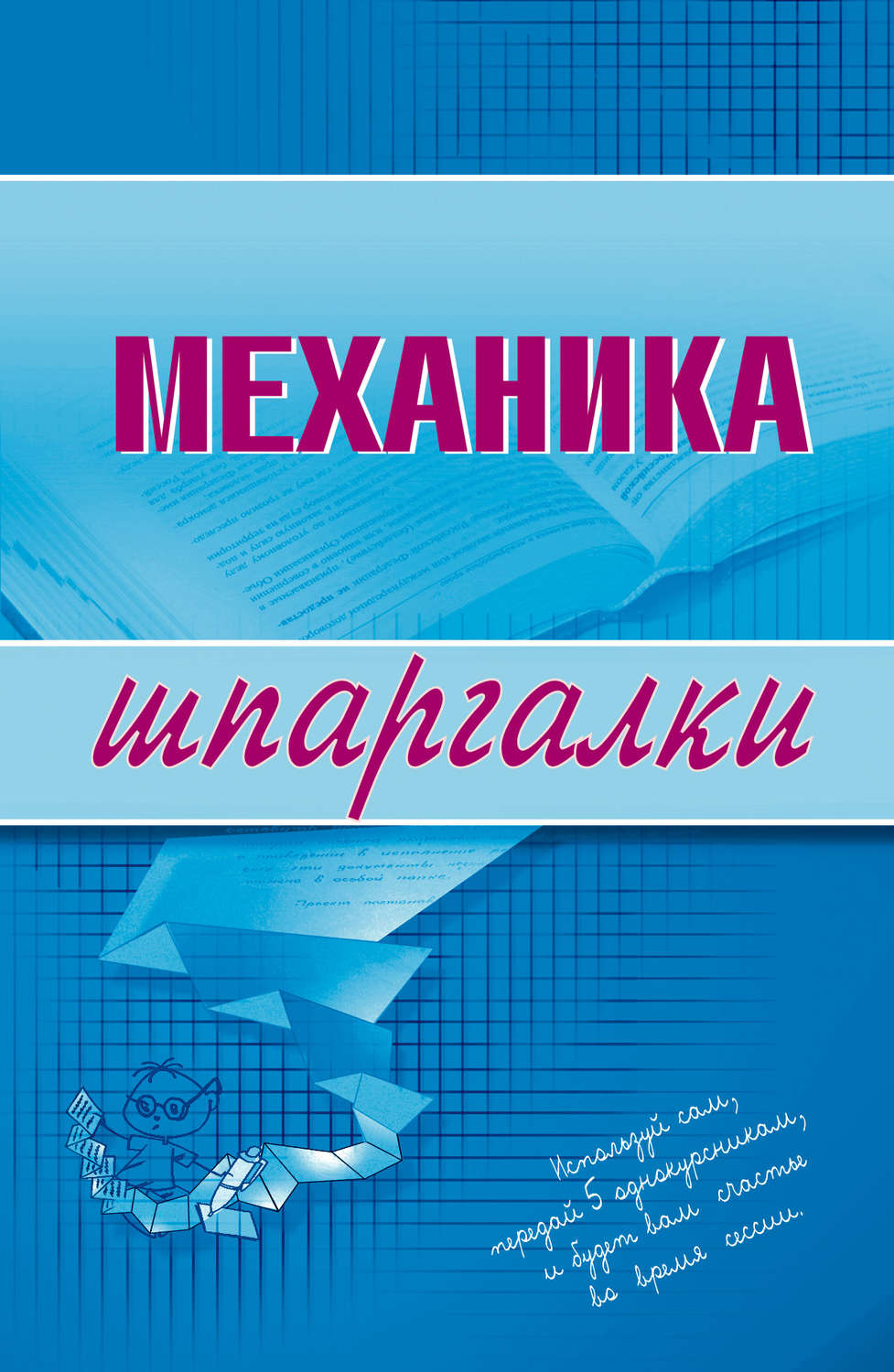 Обложка книги «Механика»
