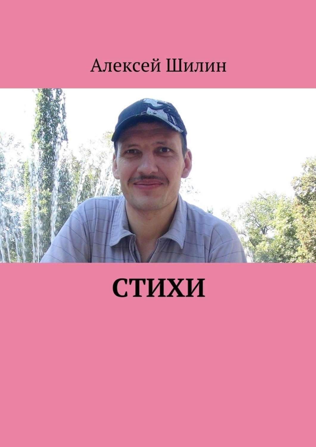 Обложка книги «Стихи»