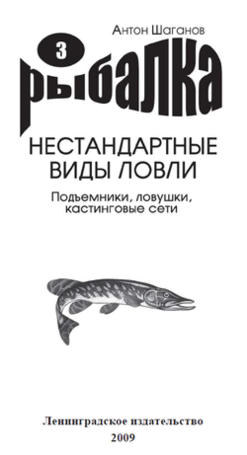 Обложка книги «Подъемники, ловушки, кастинговые сети»