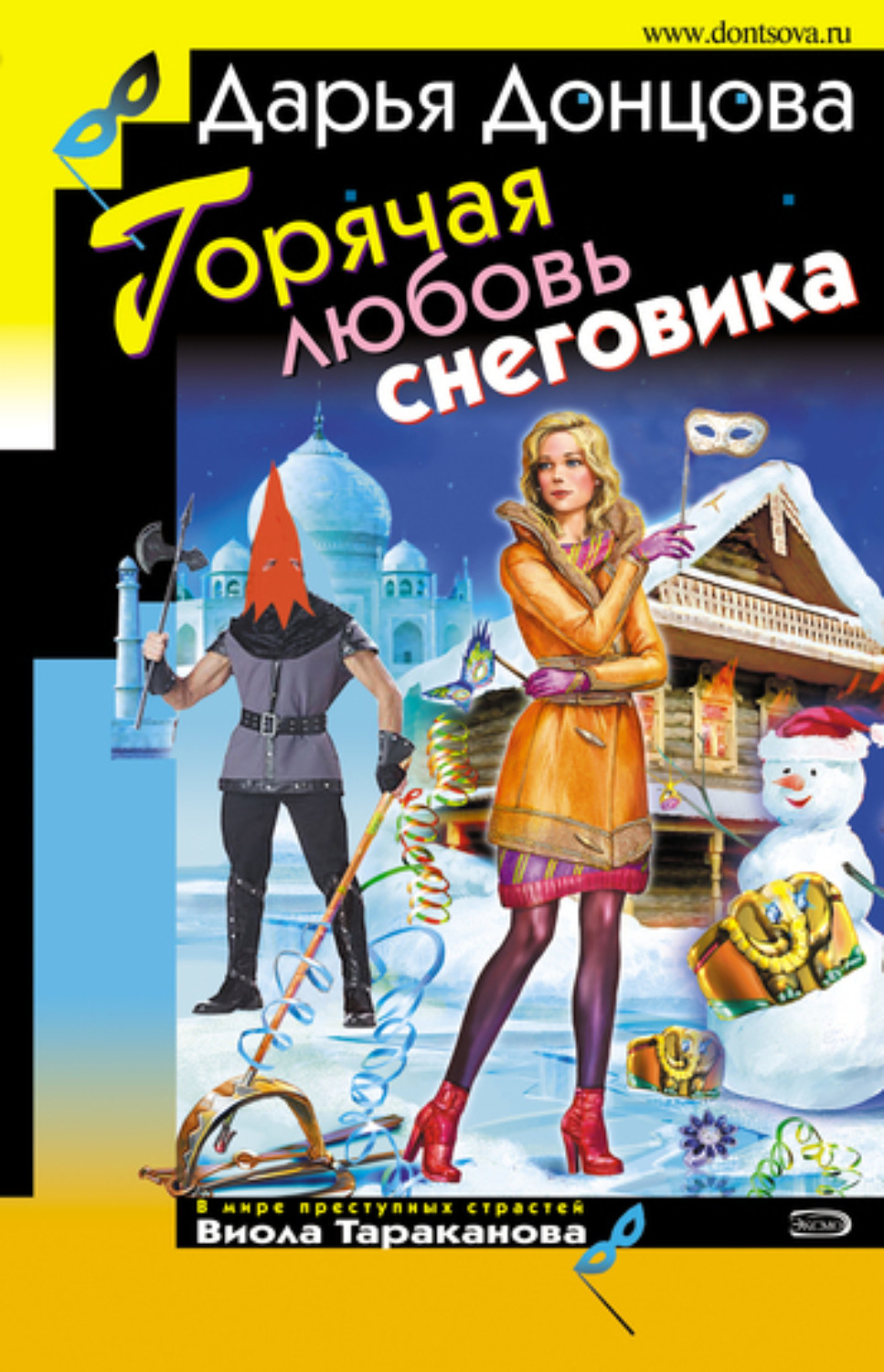 Обложка книги «Горячая любовь снеговика»