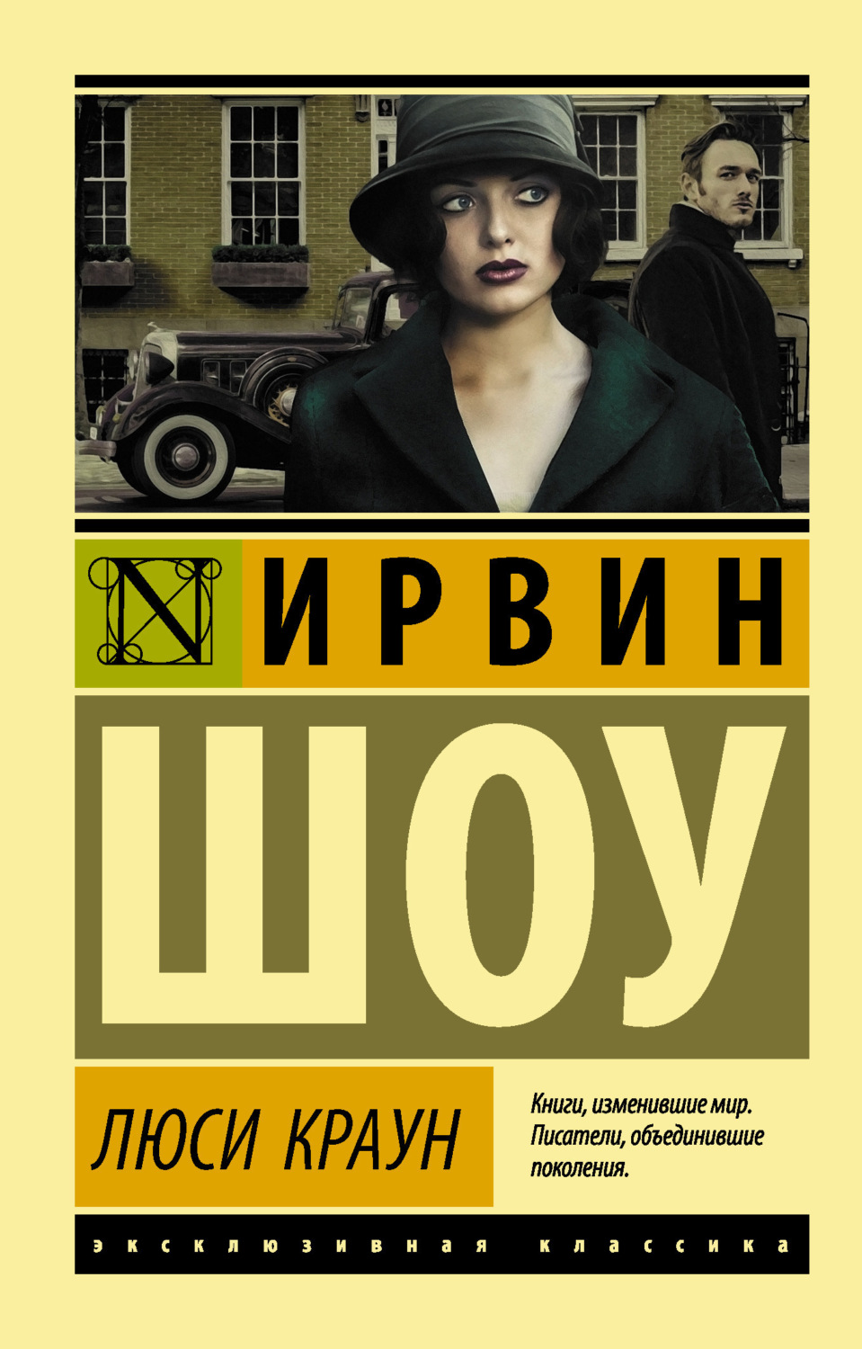 Обложка книги «Люси Краун»