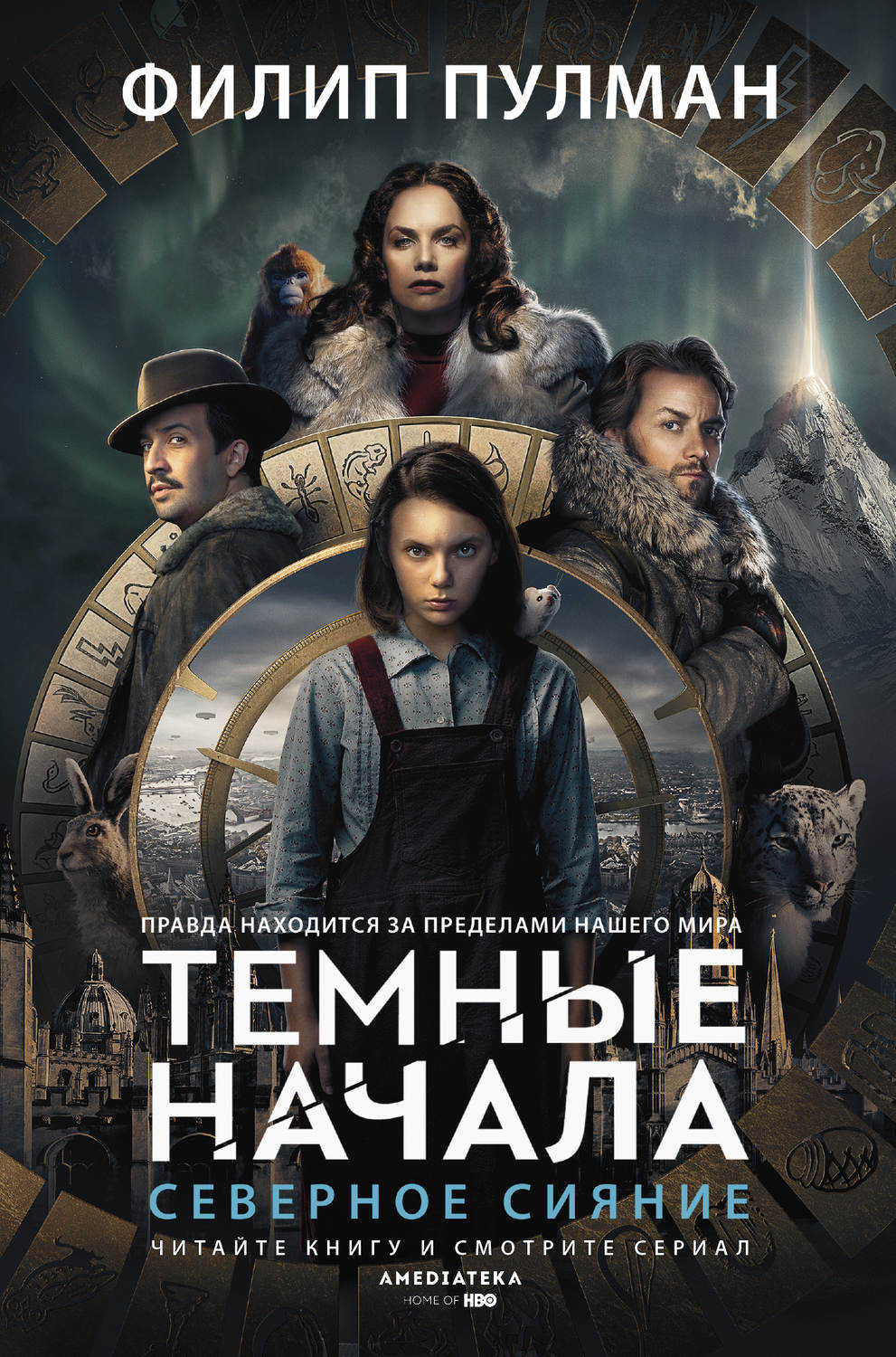 Обложка книги «Северное сияние»