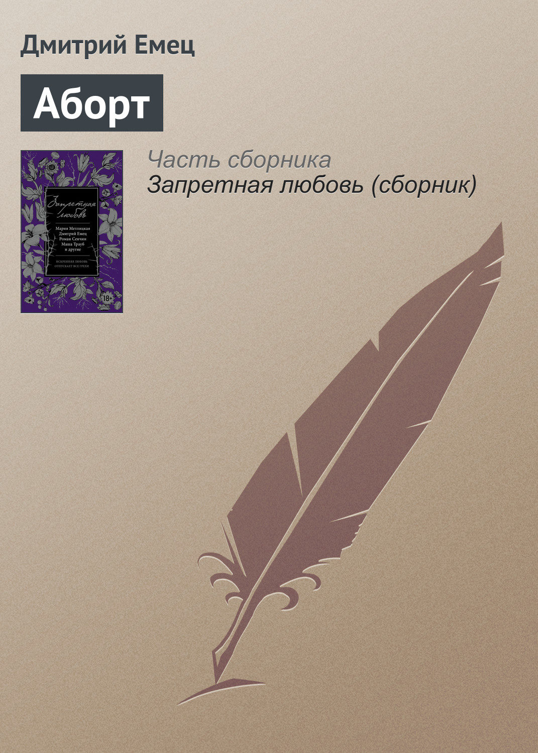Обложка книги «Аборт»