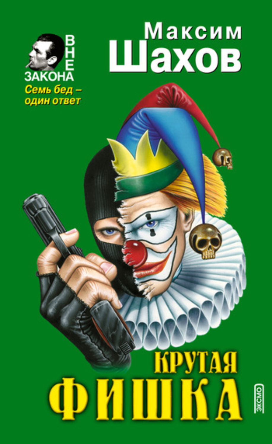 Обложка книги «Крутая фишка»