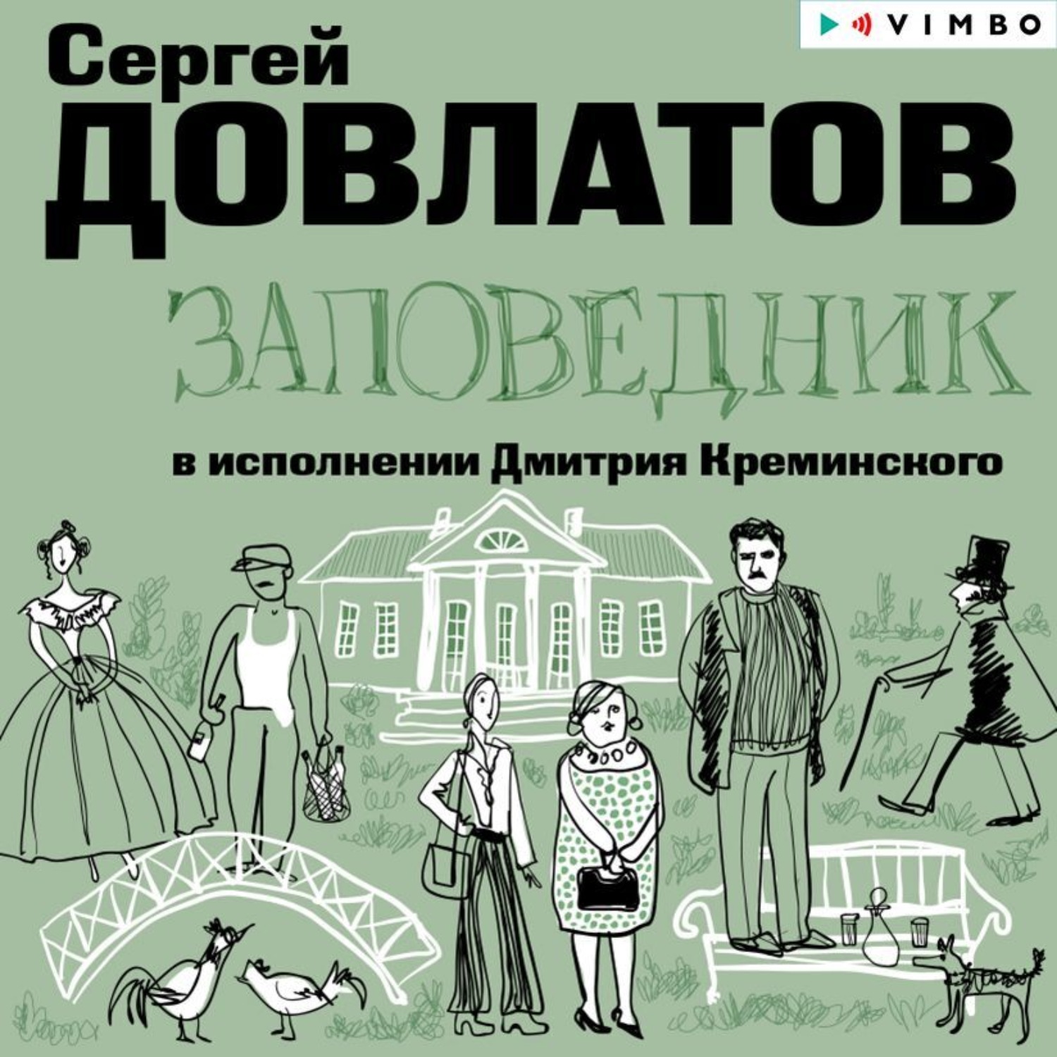 Обложка книги «Заповедник»