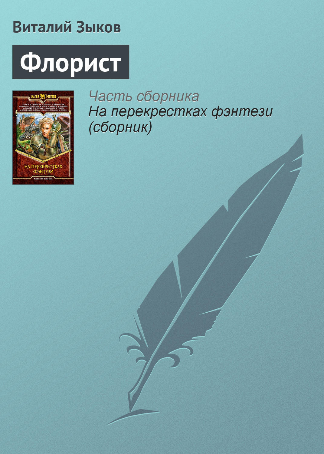 Обложка книги «Флорист»
