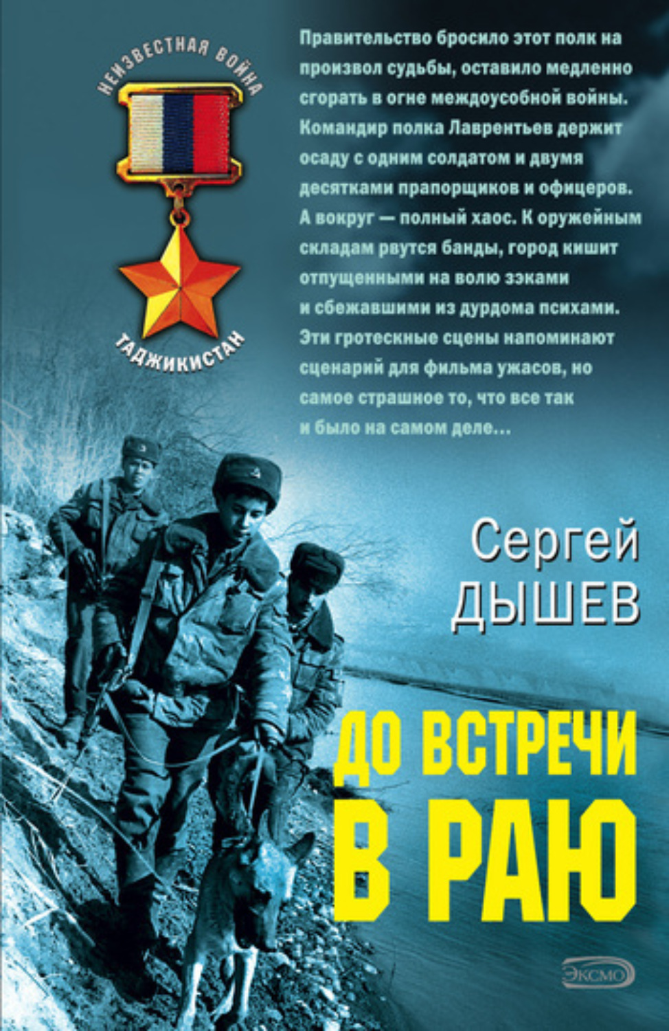 Обложка книги «До встречи в раю»