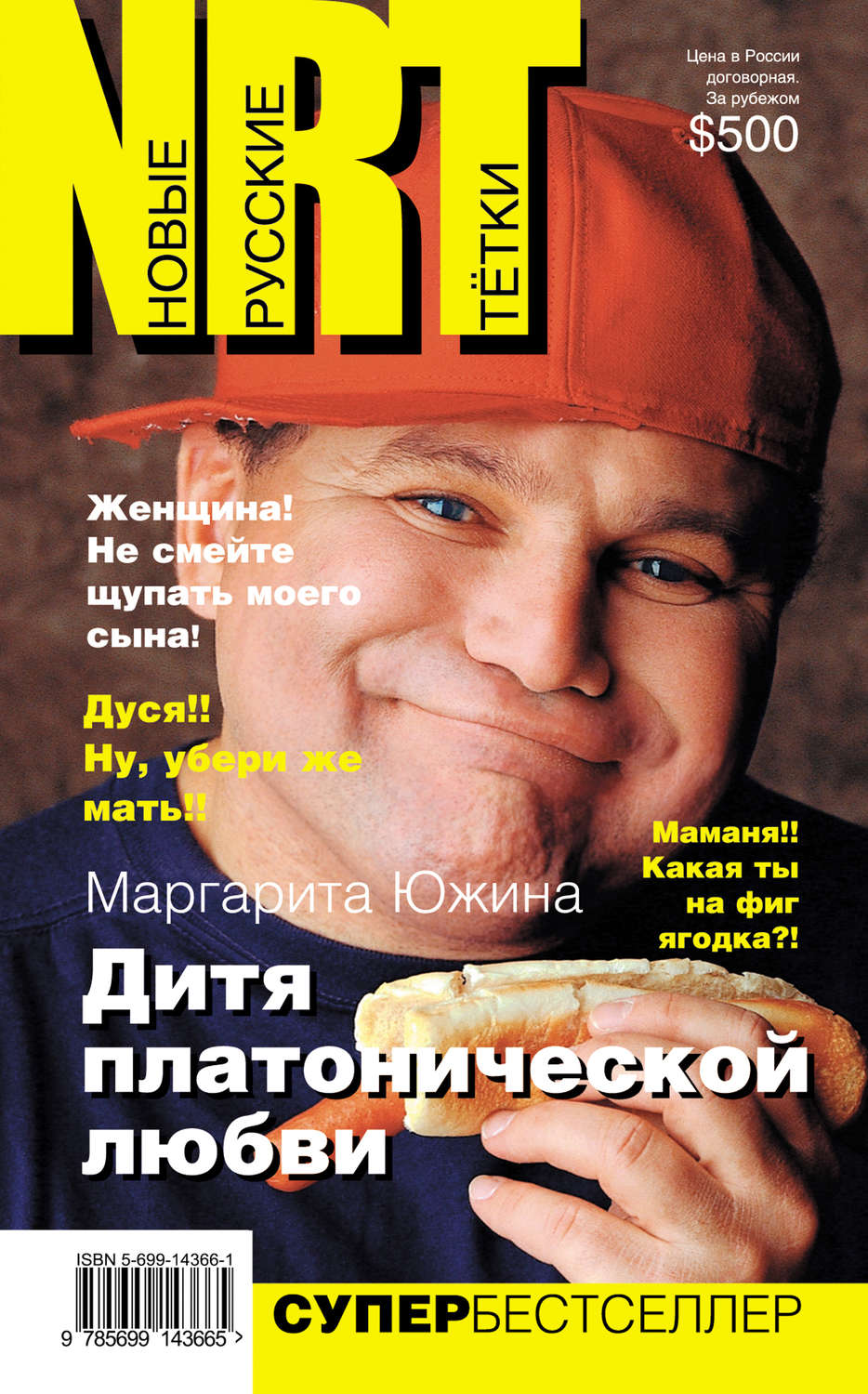 Обложка книги «Дитя платонической любви»
