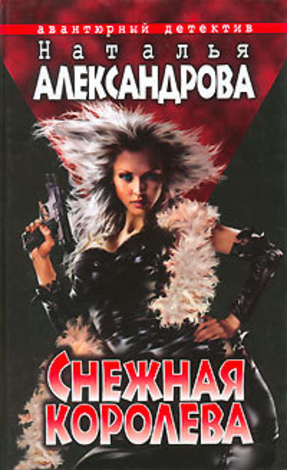 Обложка книги «Снежная Королева»