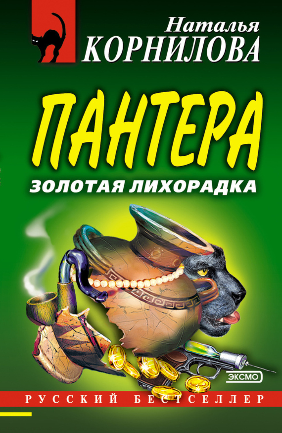 Обложка книги «Золотая лихорадка»