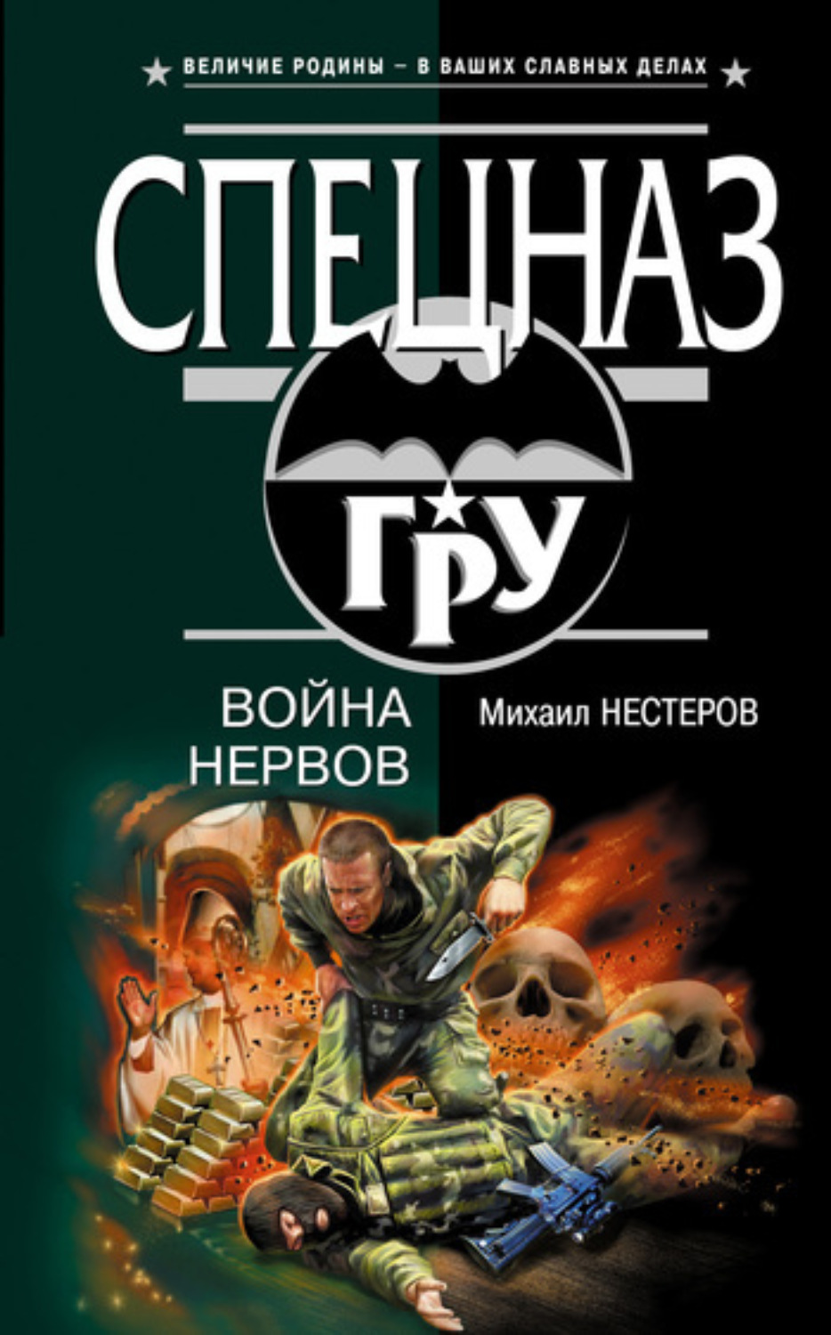 Обложка книги «Война нервов»