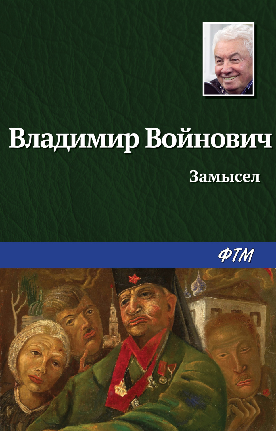 Обложка книги «Замысел»