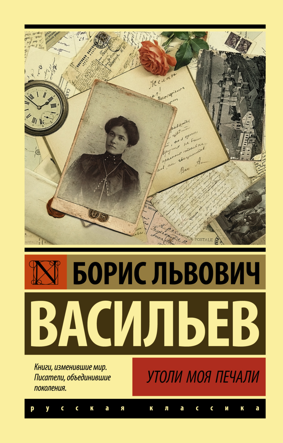 Обложка книги «Утоли моя печали»