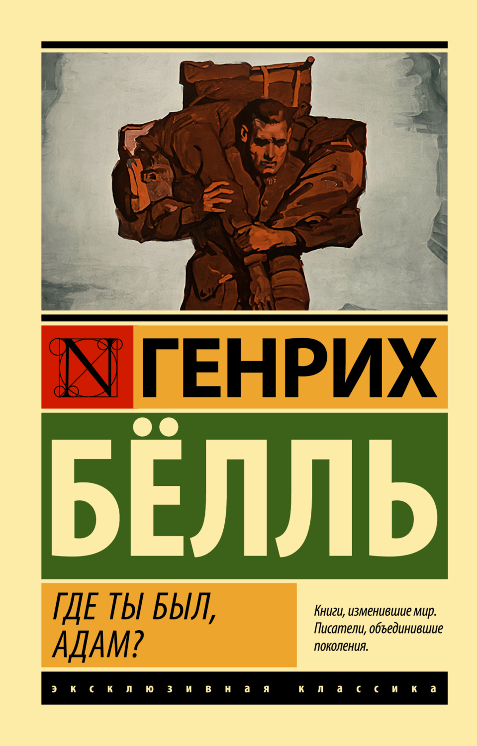 Обложка книги «Где ты был, Адам?»