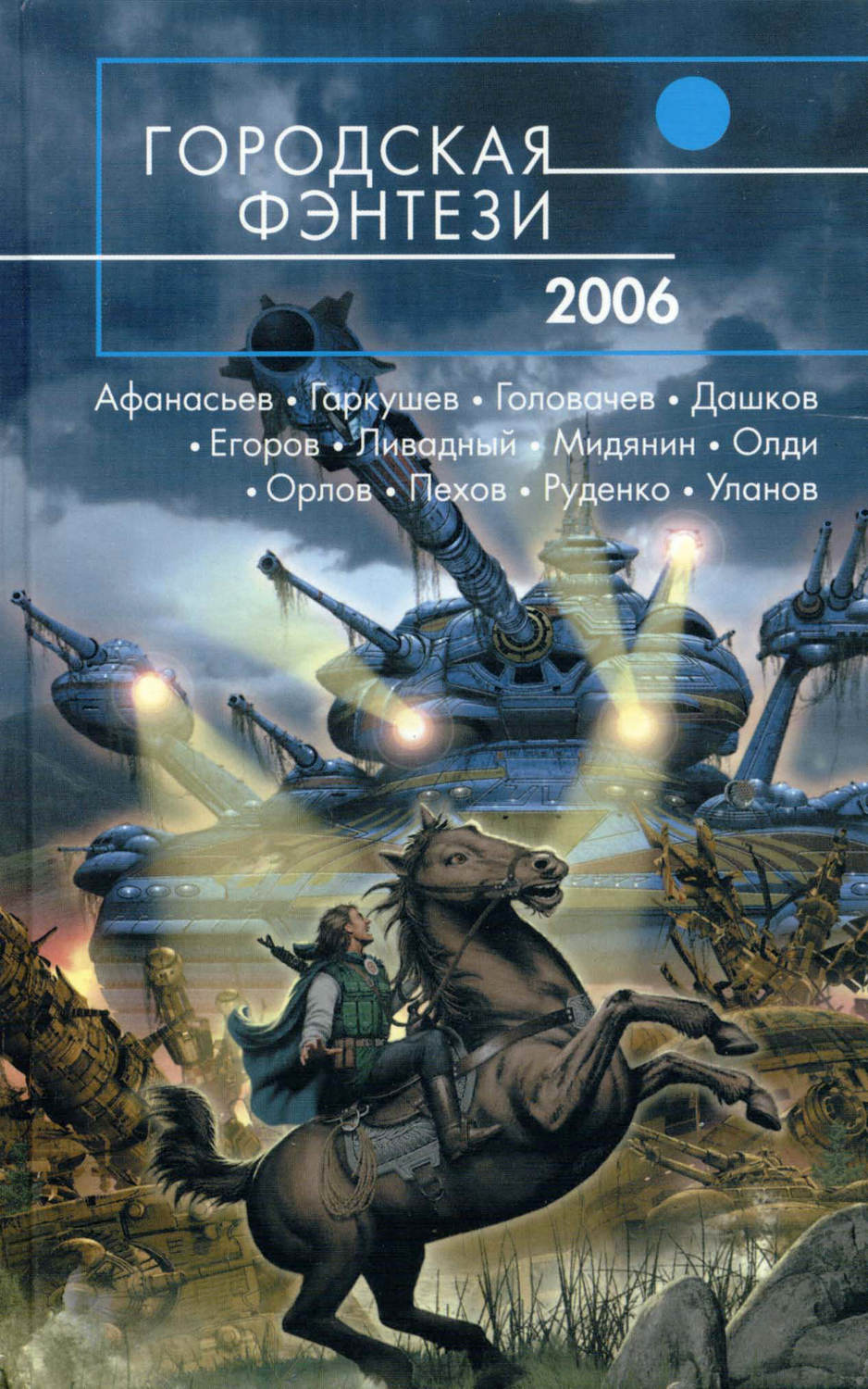 Обложка книги «История одного пророчества»
