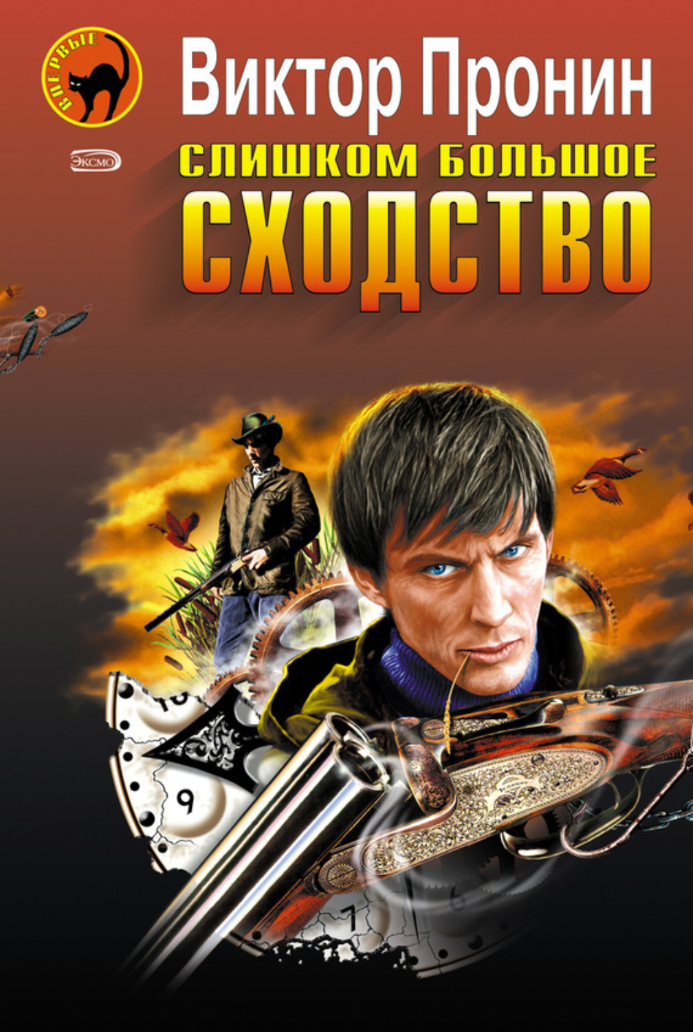 Обложка книги «Слишком большое сходство (сборник)»