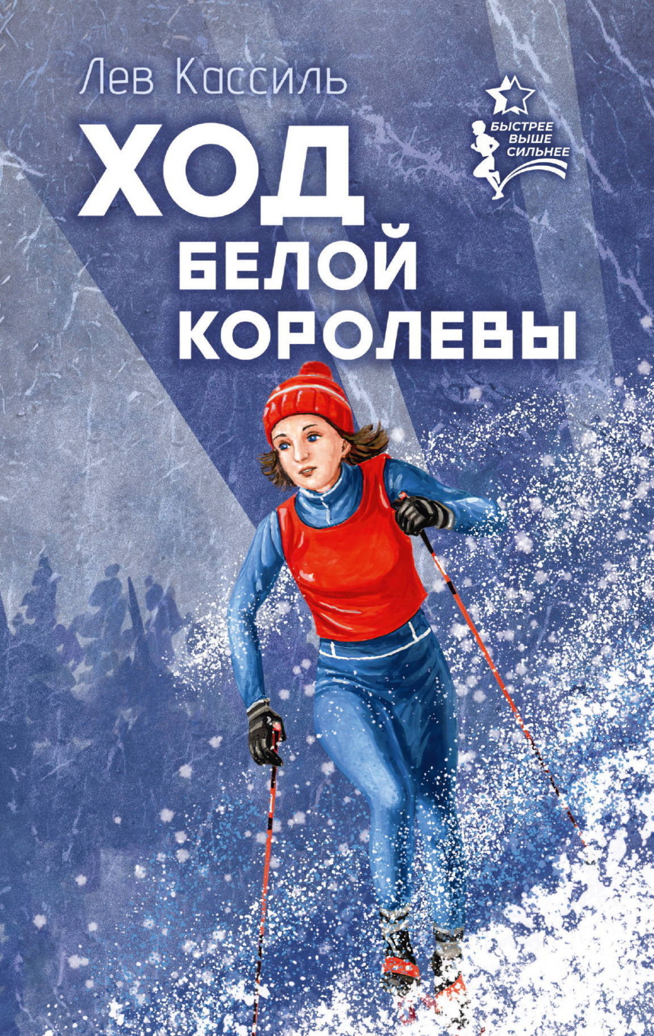 Обложка книги «Ход белой королевы»