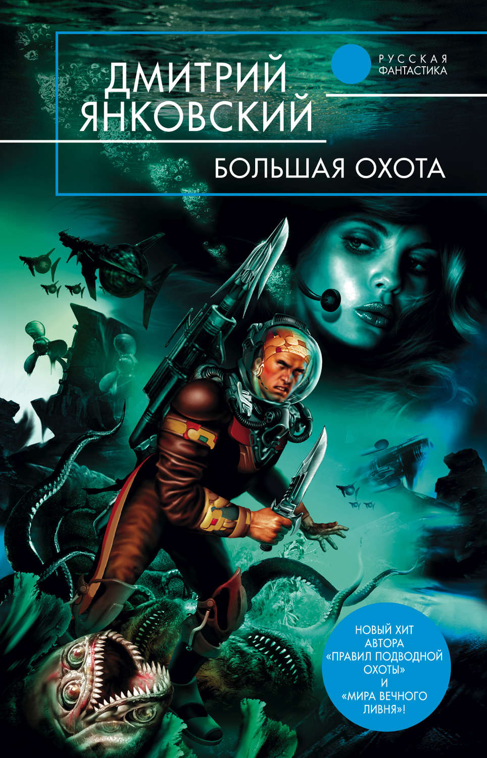 Обложка книги «Большая Охота»