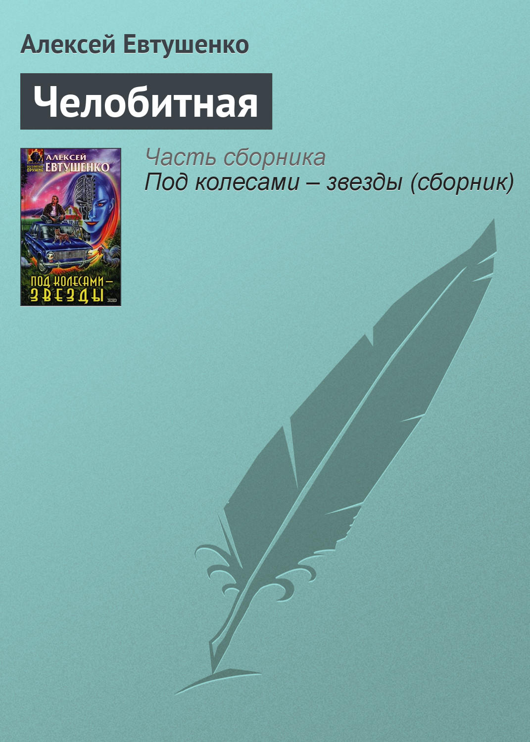 Обложка книги «Челобитная»