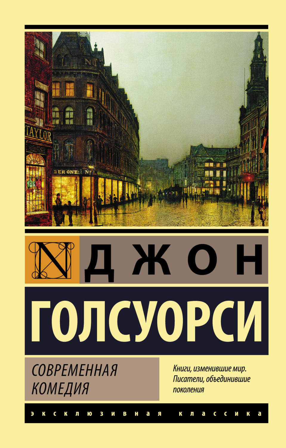 Обложка книги «Современная комедия»