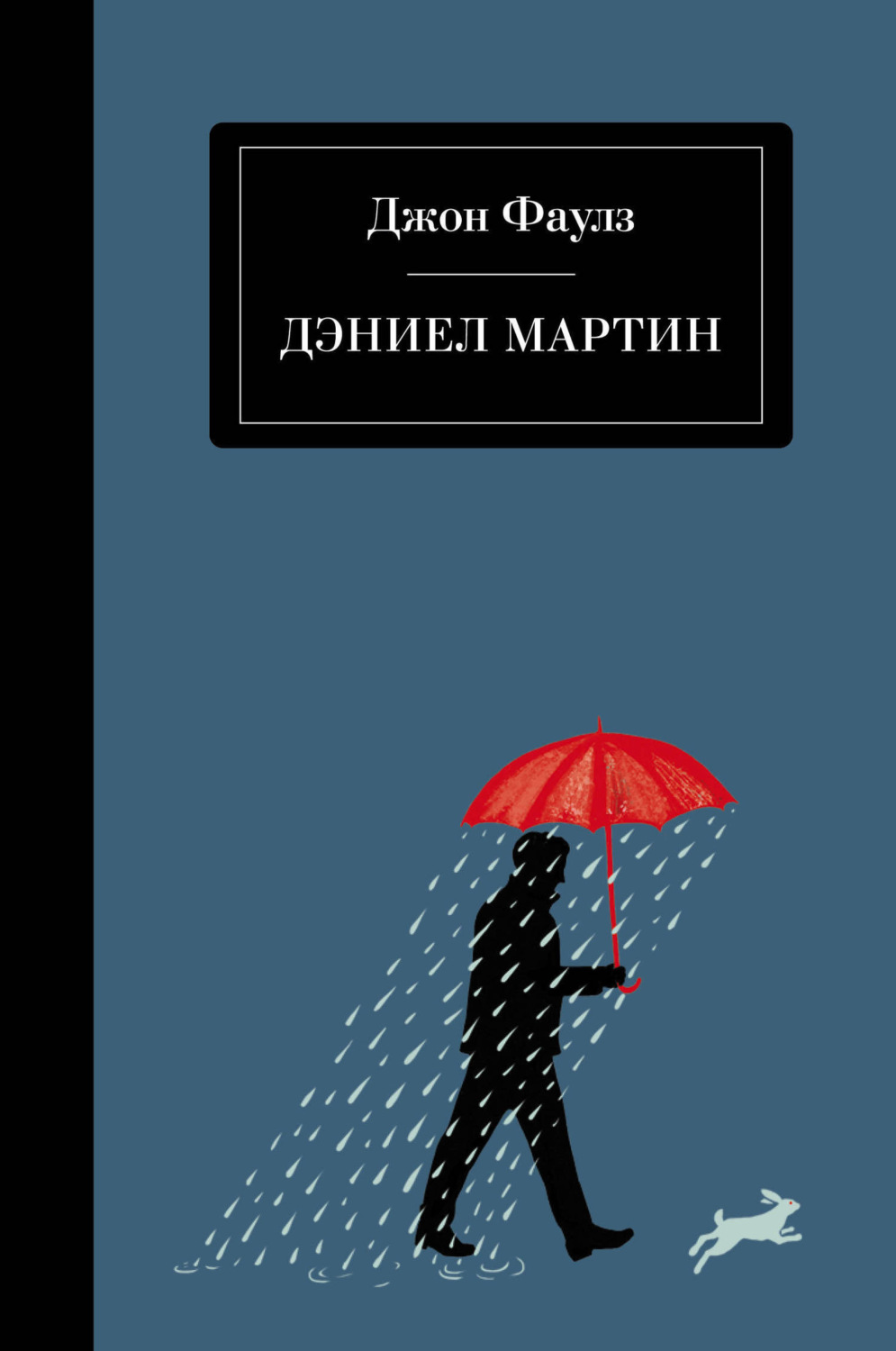 Обложка книги «Дэниел Мартин»
