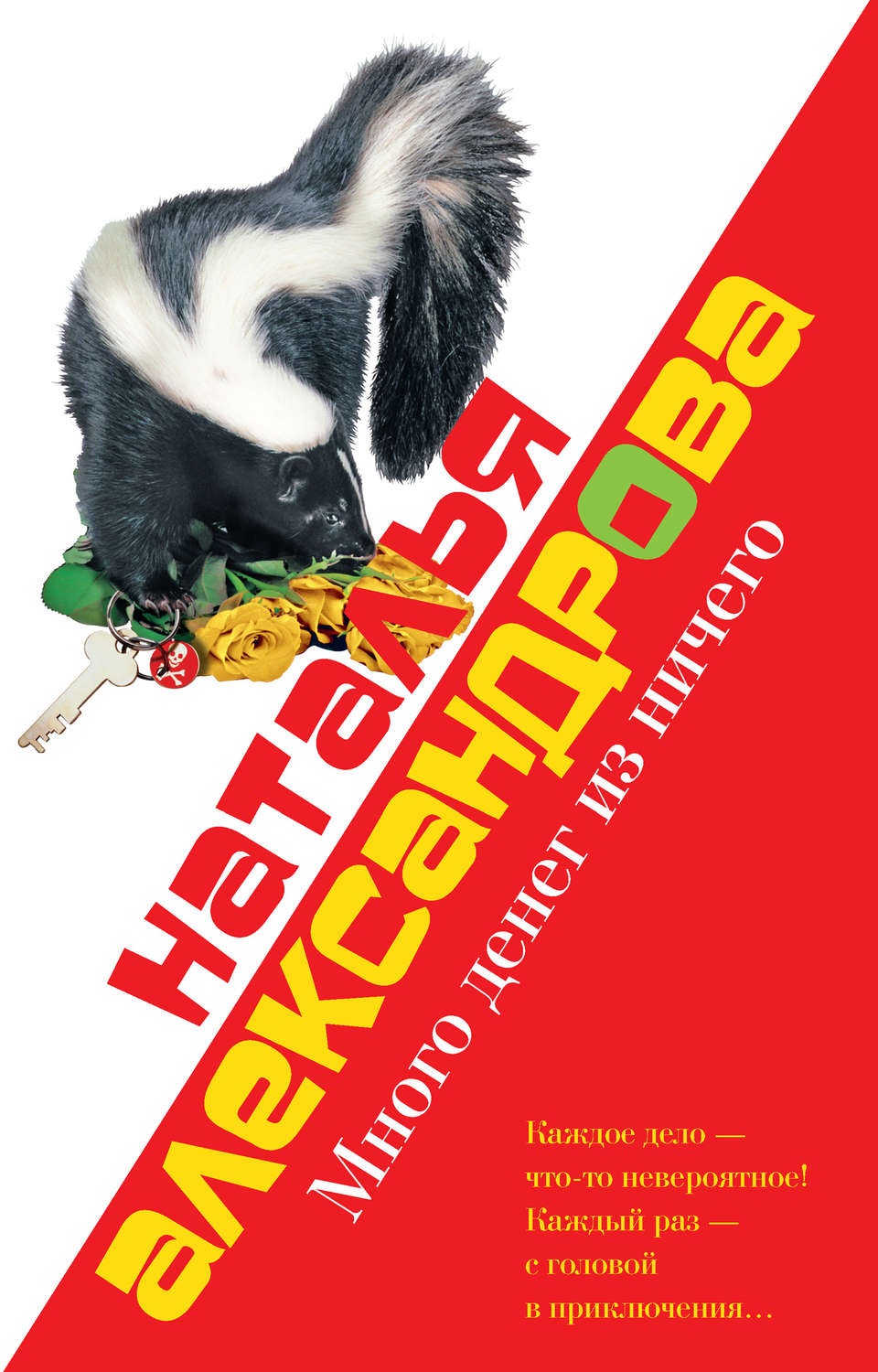 Обложка книги «Много денег из ничего»