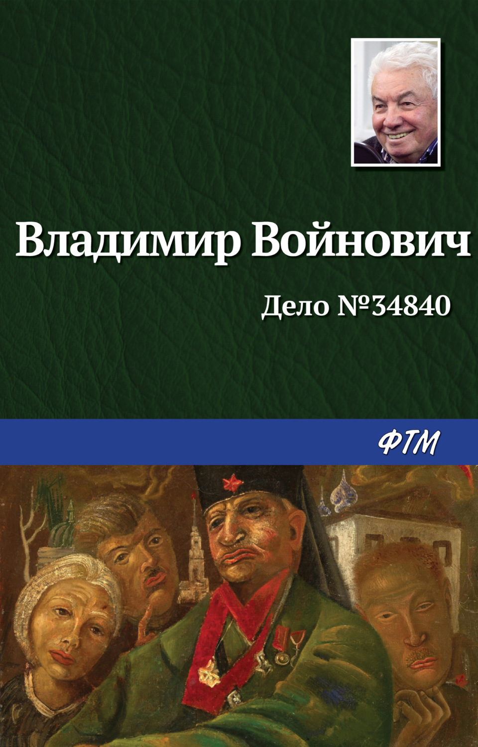 Обложка книги «Дело № 34840»