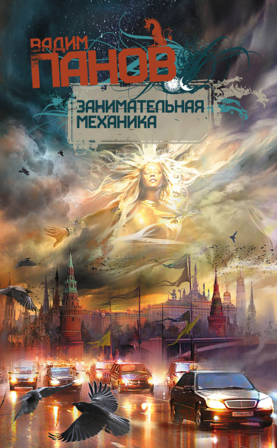 Обложка книги «Занимательная механика»