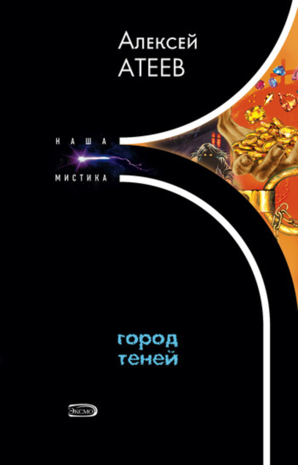 Обложка книги «Город теней»
